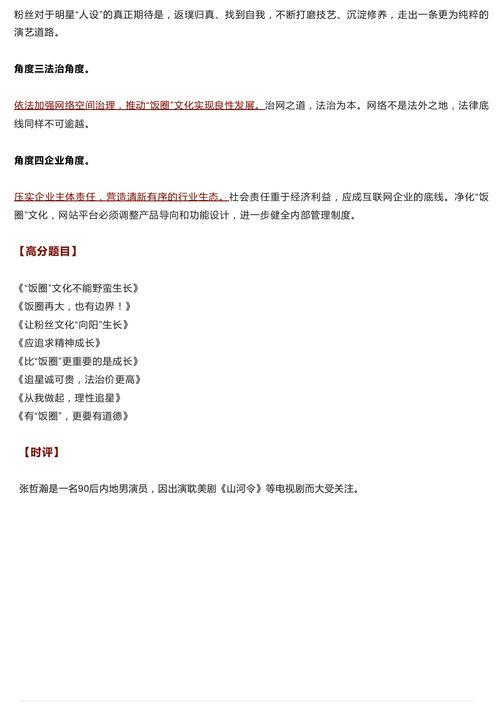 网红正能量吃瓜群众作文,吃瓜群众的视角解读