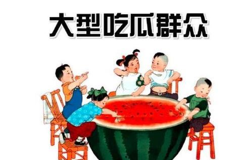 吃瓜群众暗语大全,网络热词背后的趣味解读