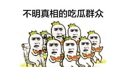 吃瓜群众没有选择权,无奈的旁观者，无权的抉择者