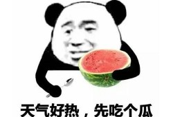 吃瓜表情包教程
