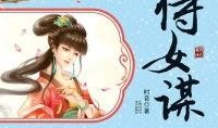 吃瓜侍女小说,宫廷秘闻里的逆袭传奇