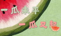 全民吃瓜的年代,揭秘网络时代的“瓜田”盛景