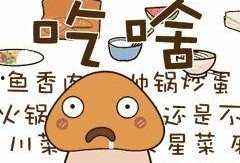 今天吃麻瓜了嘛,今日麻瓜美食探秘之旅