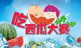 夏天吃瓜大战,一场清凉的吃瓜大战