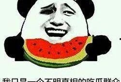 吃瓜群众好温馨,揭秘网络热点的温暖瞬间