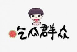 吃瓜群众文字贴纸图片,趣味横生的网络文化现象