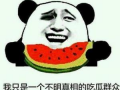 互关吃瓜
