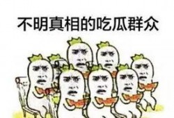 一个单纯的吃瓜群众叫什么,揭秘“吃瓜群众”背后的故事